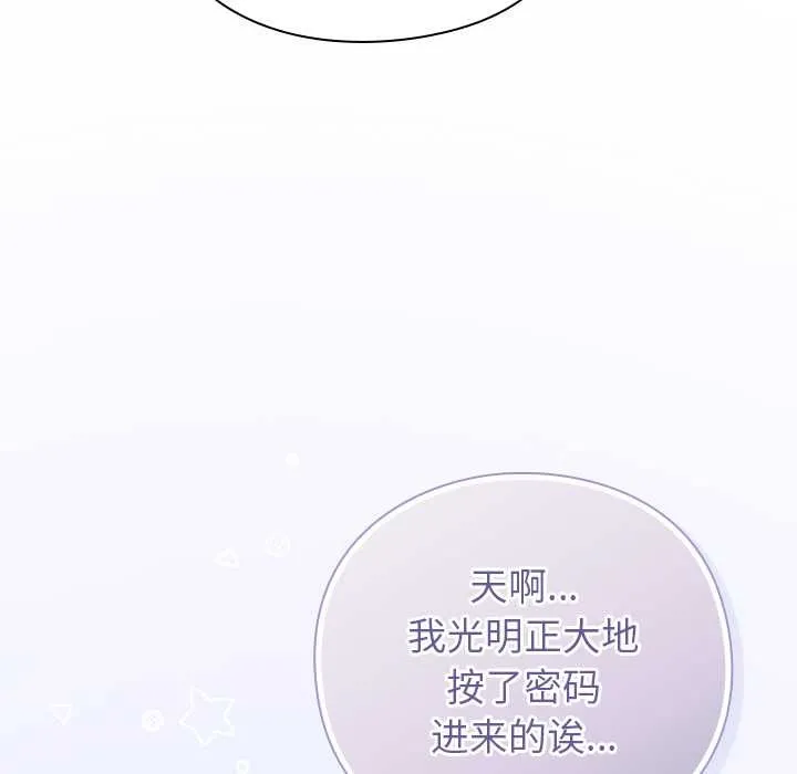 摸鱼生存指南-第26話 - 图片 13