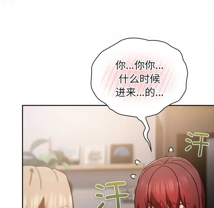 摸鱼生存指南-第26話 - 图片 16