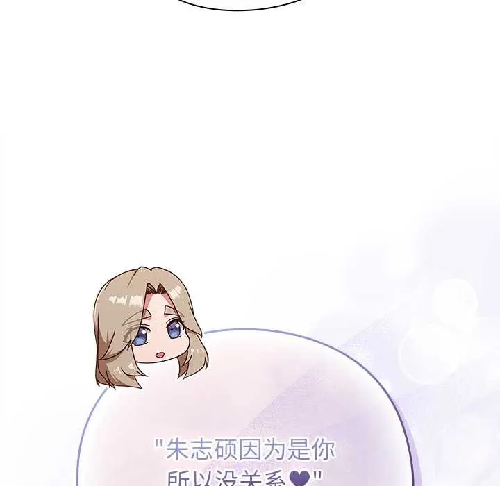 摸鱼生存指南-第26話 - 图片 18