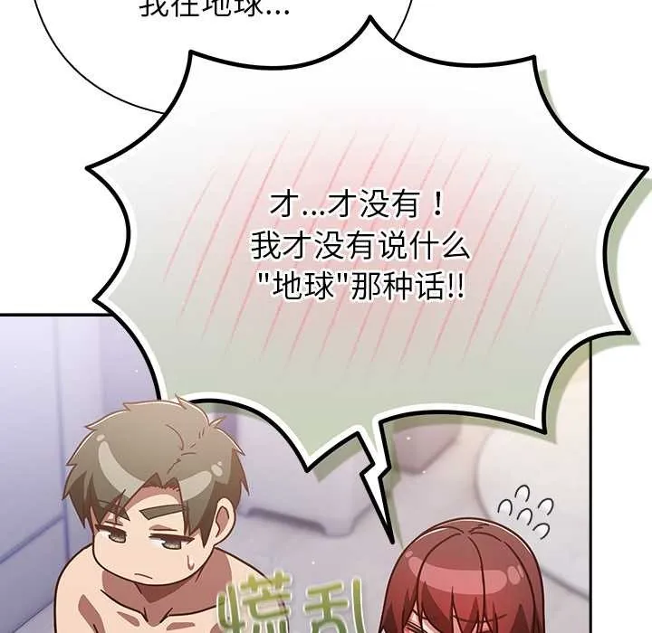 摸鱼生存指南-第26話 - 图片 23