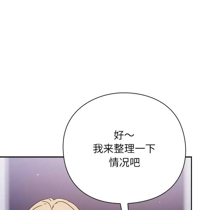 摸鱼生存指南-第26話 - 图片 62