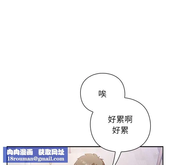 摸鱼生存指南-第26話 - 图片 91