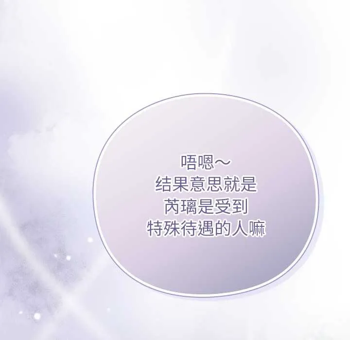 摸鱼生存指南-第26話 - 图片 109