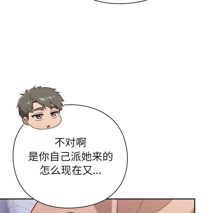 摸鱼生存指南-第26話 - 图片 114