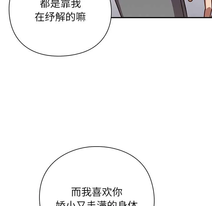 摸鱼生存指南-第26話 - 图片 131