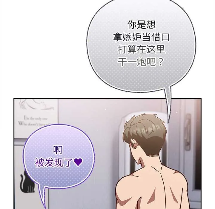 摸鱼生存指南-第26話 - 图片 137