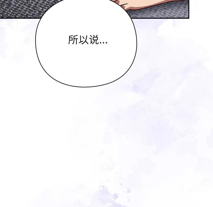 摸鱼生存指南-第26話 - 图片 172