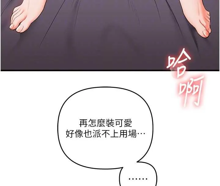 玩轉學姊第88話-被快感刺激到洩洪