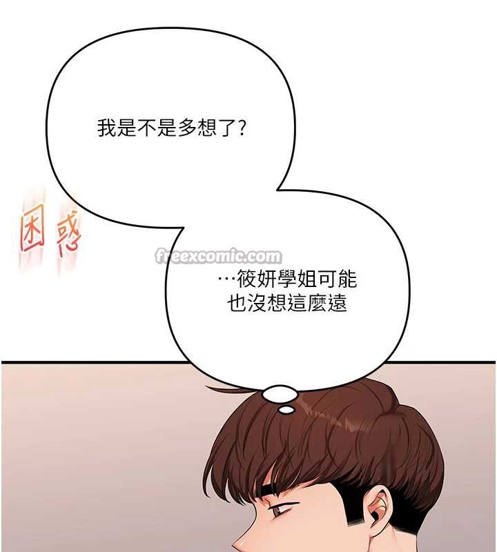 玩轉學姊第88話-被快感刺激到洩洪