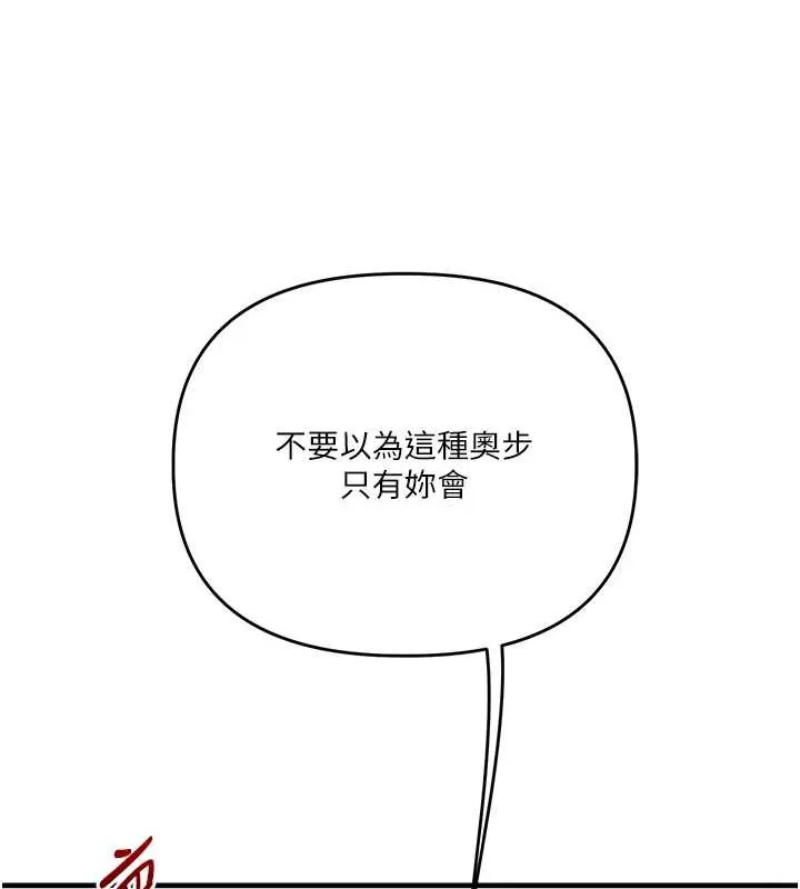 玩轉學姊第88話-被快感刺激到洩洪