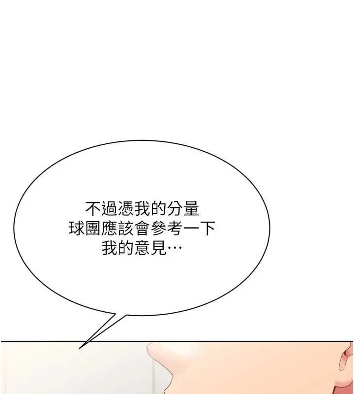 Setup!排球少女-第74話-我來當你自慰的配菜♥ - 图片 11