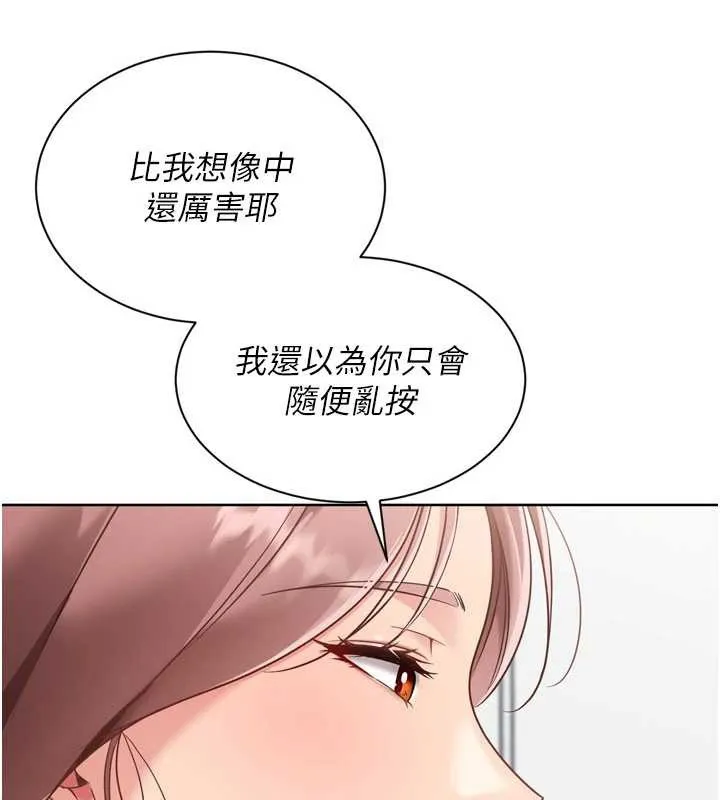 Setup!排球少女-第74話-我來當你自慰的配菜♥ - 图片 28