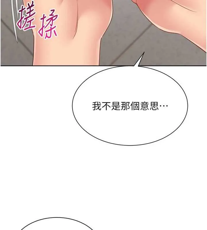 Setup!排球少女-第74話-我來當你自慰的配菜♥ - 图片 34