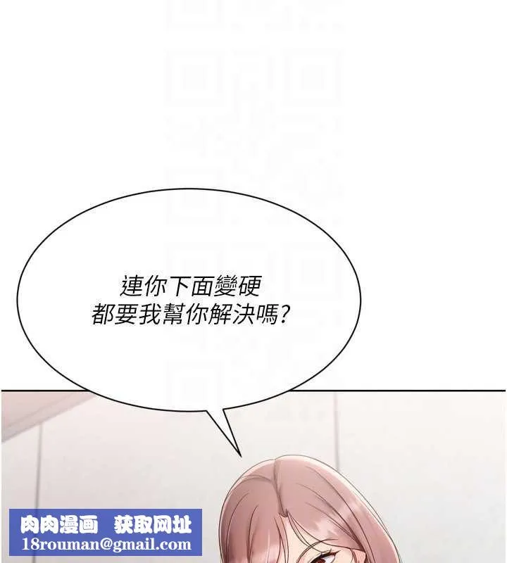 Setup!排球少女-第74話-我來當你自慰的配菜♥ - 图片 85