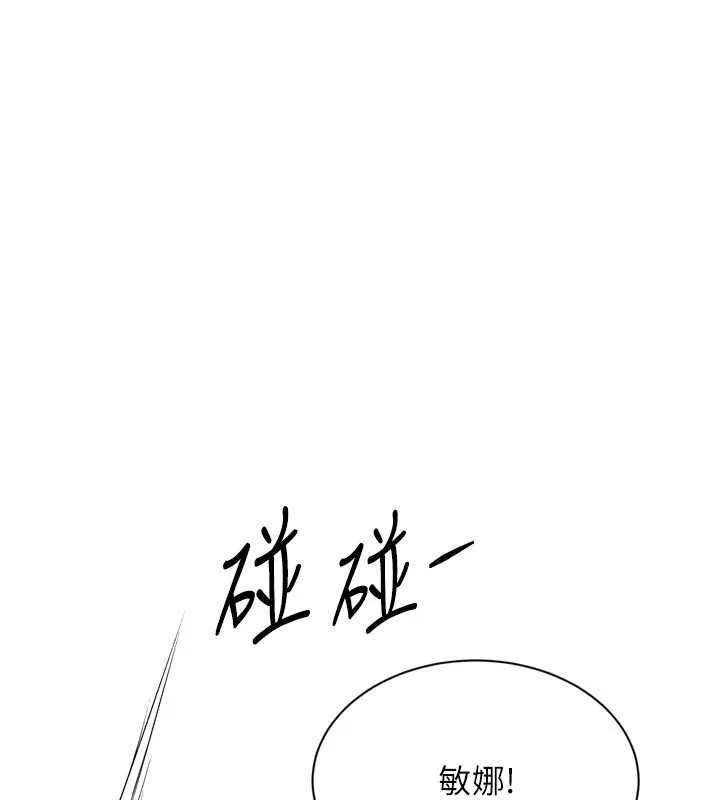 Setup!排球少女-第74話-我來當你自慰的配菜♥ - 图片 109