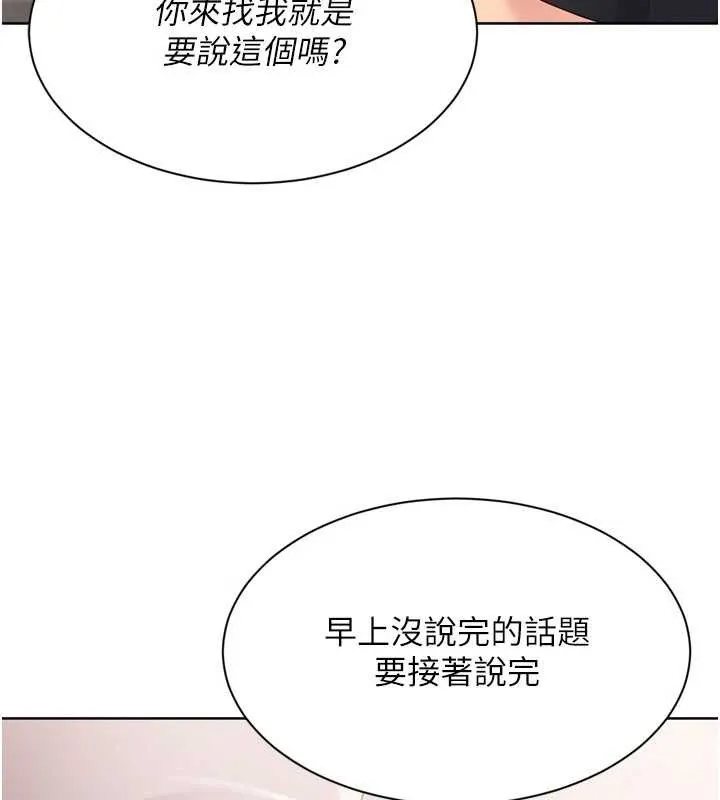 Setup!排球少女-第74話-我來當你自慰的配菜♥ - 图片 132