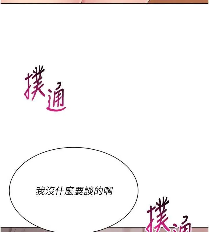 Setup!排球少女-第74話-我來當你自慰的配菜♥ - 图片 134