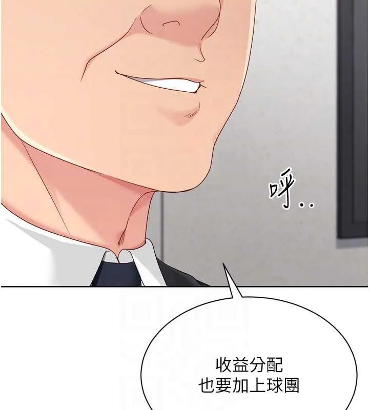 Setup!排球少女-第74話-我來當你自慰的配菜♥ - 图片 145