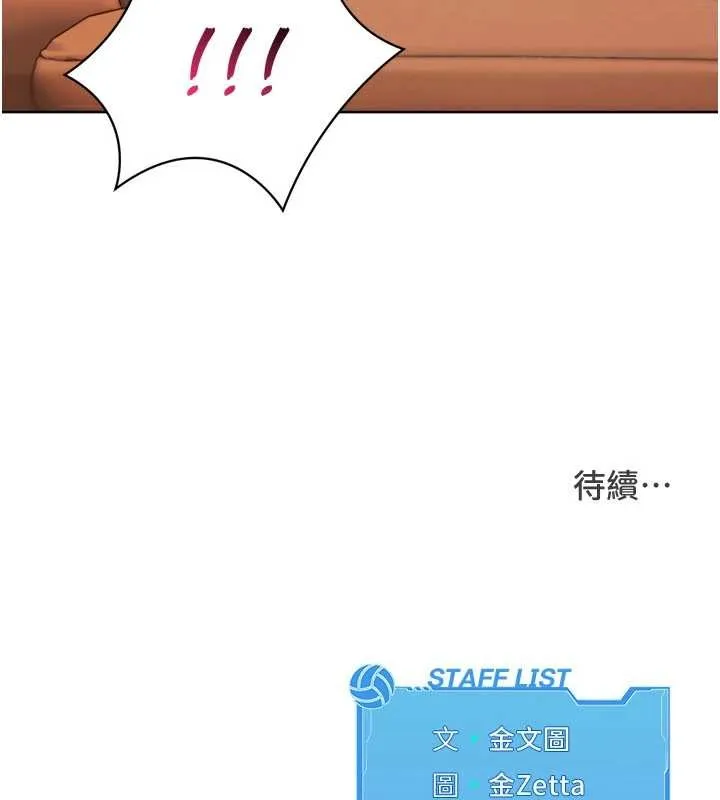 Setup!排球少女-第74話-我來當你自慰的配菜♥ - 图片 165