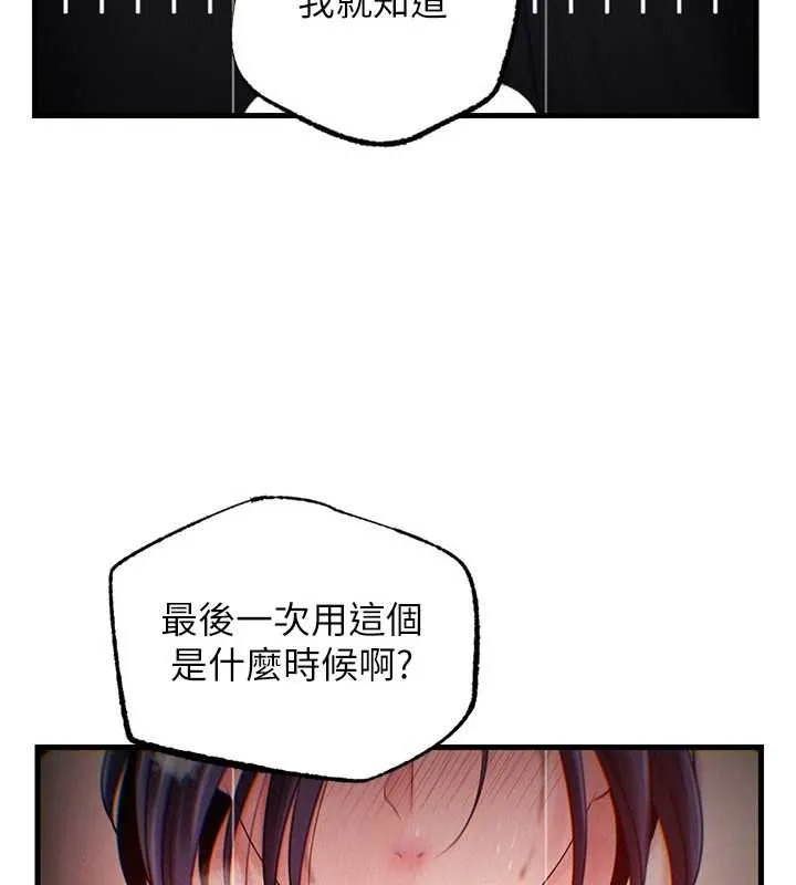 岳母为何那样-第80話-自拍性愛影片的性奴 - 图片 5