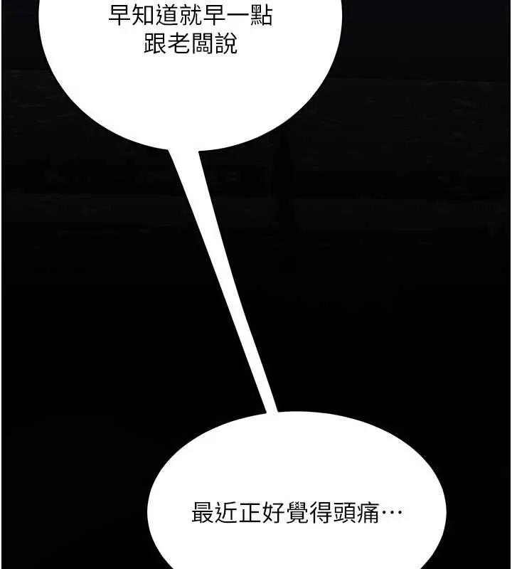 復仇母女丼-第129話-健身房的不速之客 - 图片 5