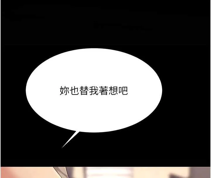 復仇母女丼-第129話-健身房的不速之客 - 图片 138