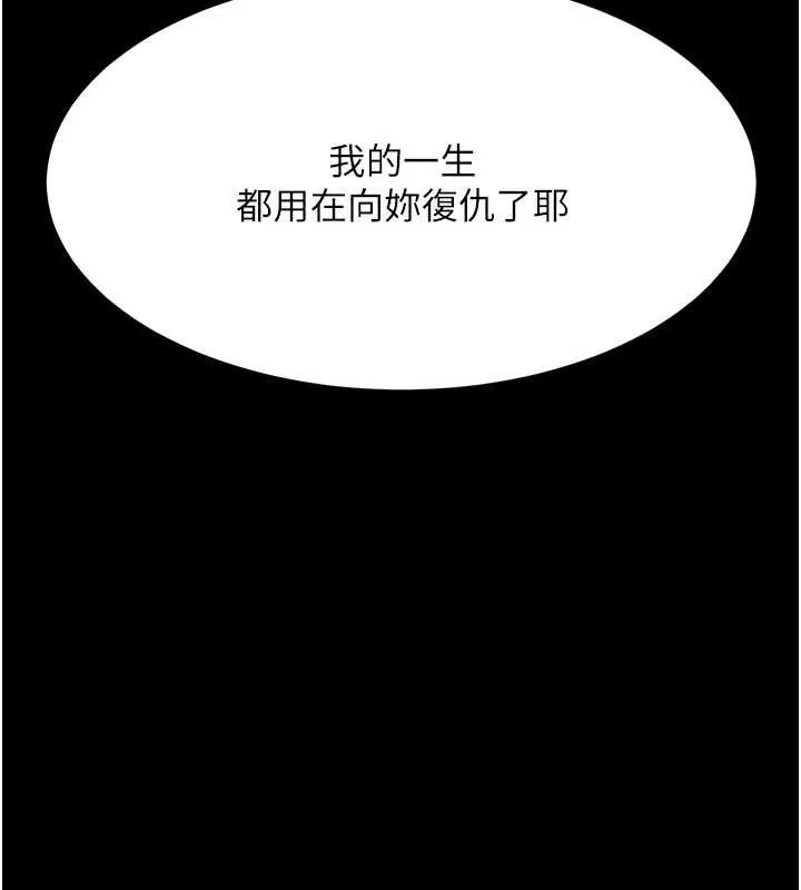 復仇母女丼-第129話-健身房的不速之客 - 图片 140