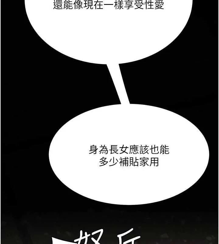 復仇母女丼-第129話-健身房的不速之客 - 图片 197