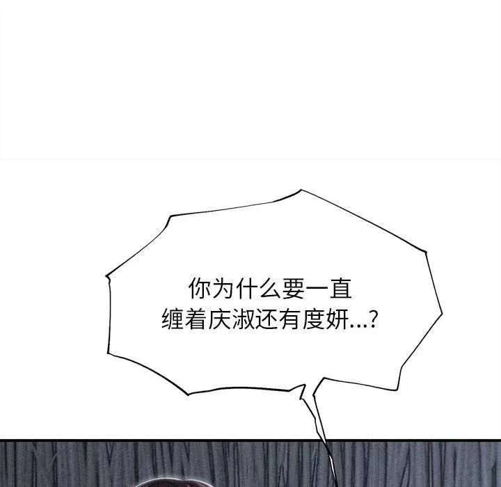 危险同学会-第94話 - 图片 11