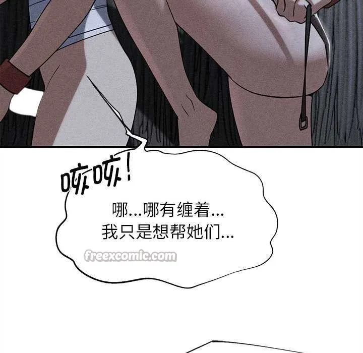 危险同学会-第94話 - 图片 13