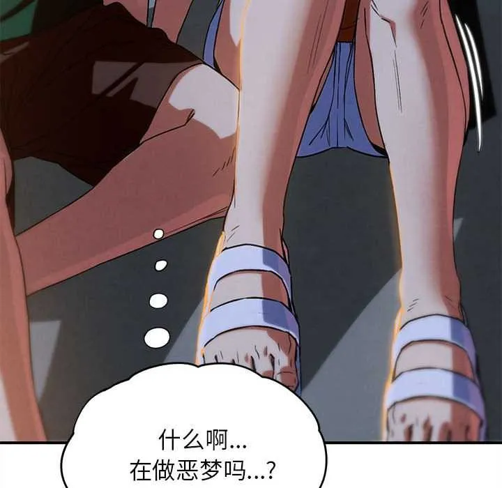 危险同学会-第94話 - 图片 30