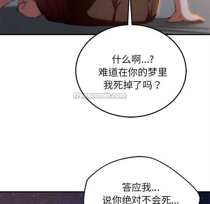 危险同学会-第94話 - 图片 39