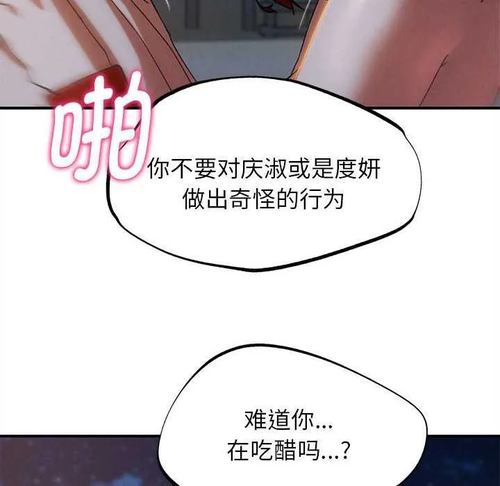 危险同学会-第94話 - 图片 82