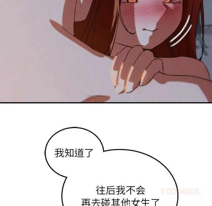 危险同学会-第94話 - 图片 84