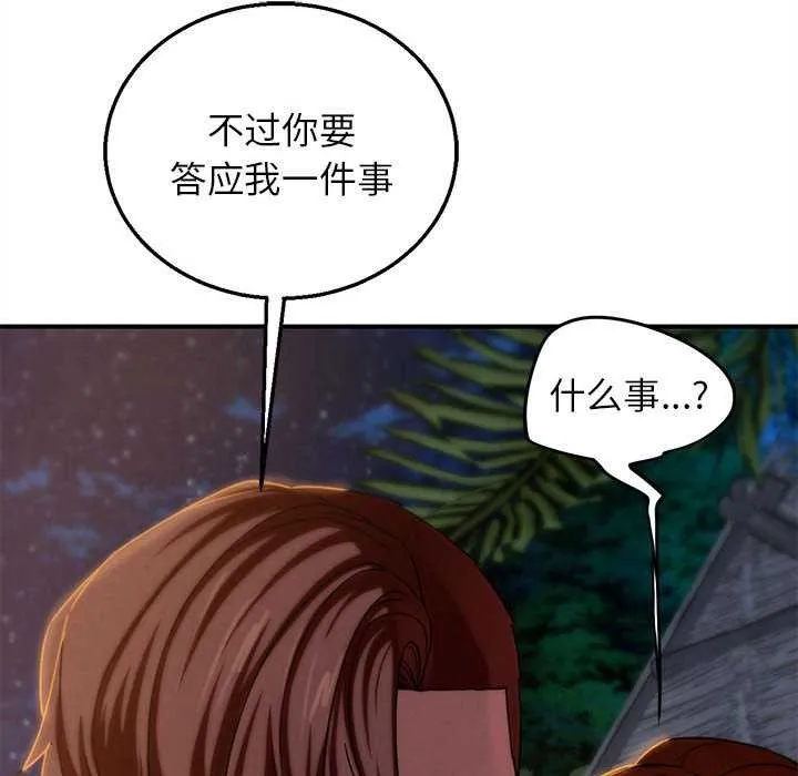 危险同学会-第94話 - 图片 87