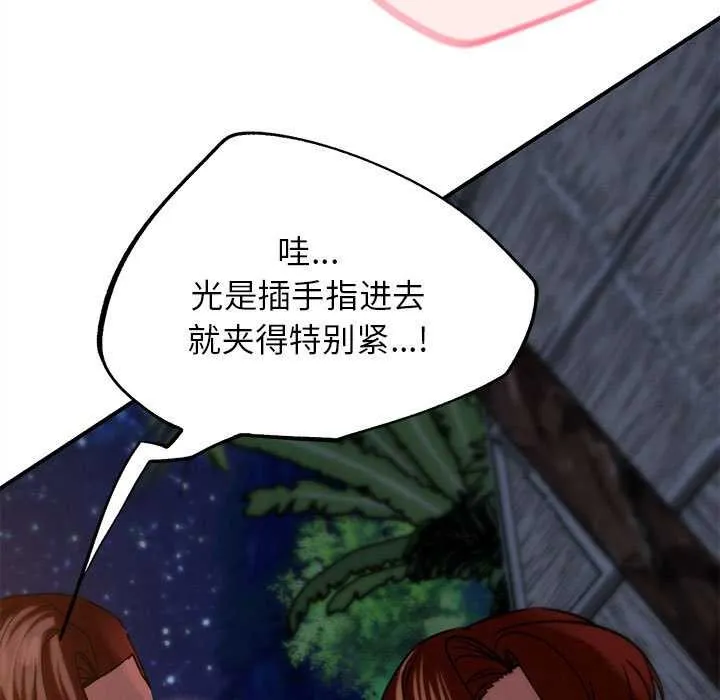 危险同学会-第94話 - 图片 112