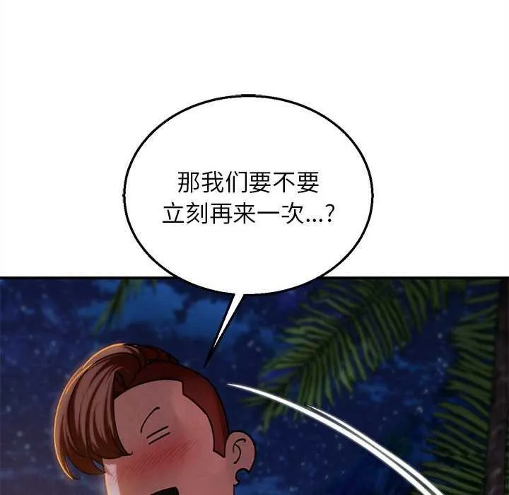 危险同学会-第94話 - 图片 161