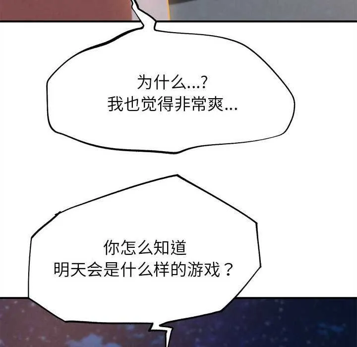 危险同学会-第94話 - 图片 165