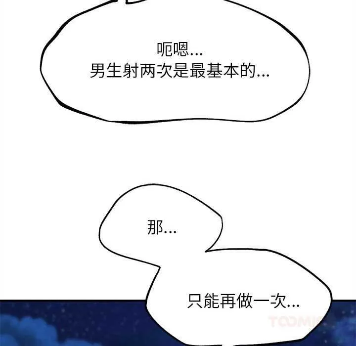 危险同学会-第94話 - 图片 172