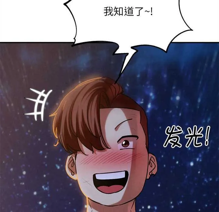 危险同学会-第94話 - 图片 175