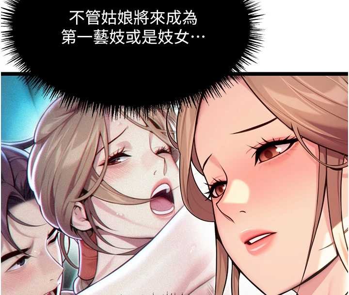 命運:貞潔慾女第66話-激情交合許終生