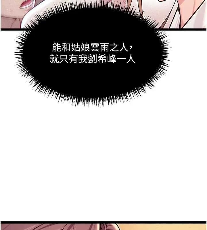 命运:贞洁慾女-第66話-激情交合許終生 - 图片 125
