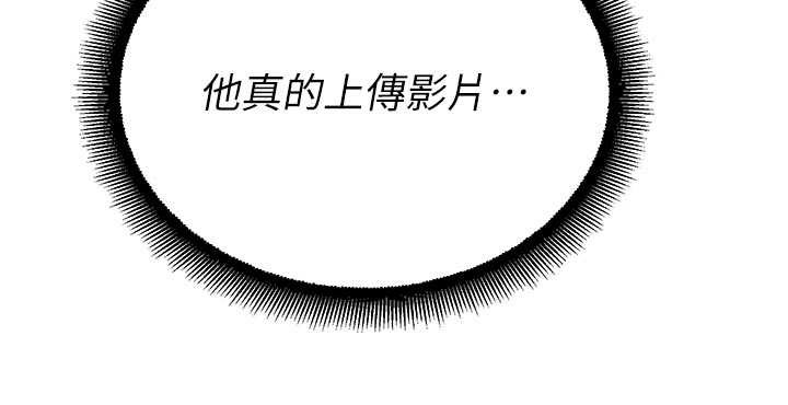 校园禁播角落第13話-第一次自慰給陌生人看