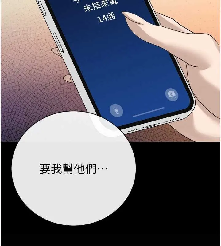 暴君会长的娇媳们-第16話-看我灌爆妳…! - 图片 40