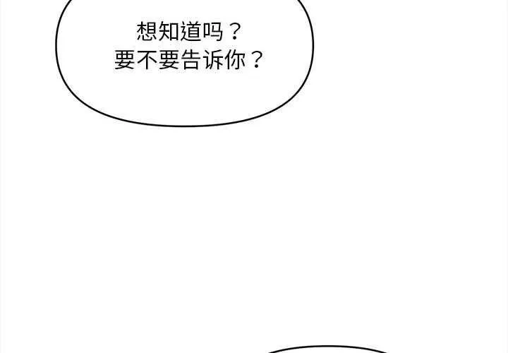 会长家的小儿子-第42話 - 图片 4