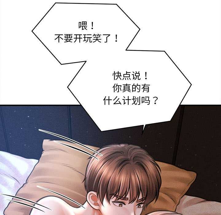 會長家的小兒子第42話