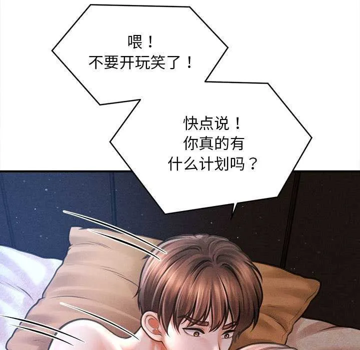 會長家的小兒子第42話