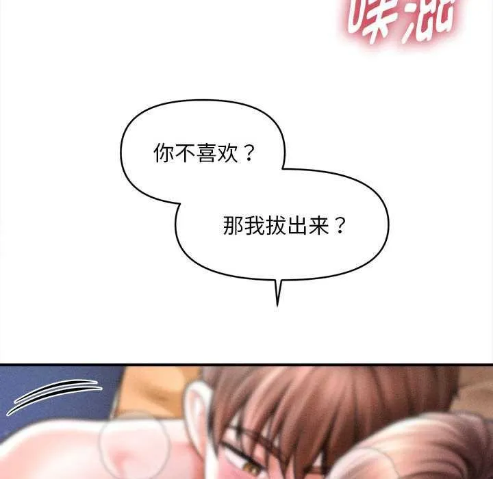 会长家的小儿子-第42話 - 图片 58