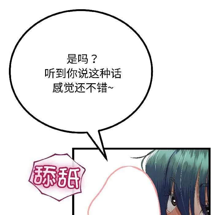 與初戀的以外同居第43話