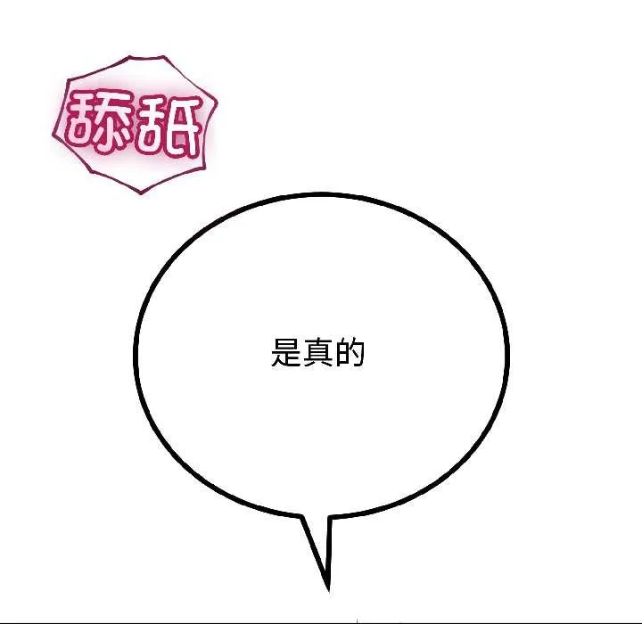 与初恋的以外同居-第43話 - 图片 19